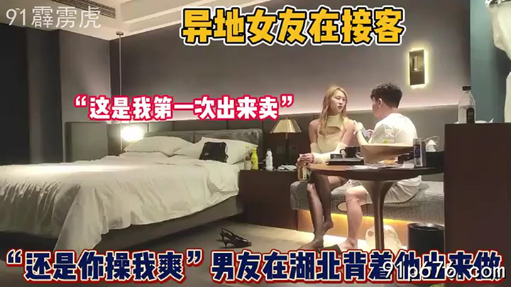你是我第一个客人”男友在湖北呢我是背着他偷偷做